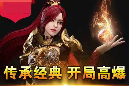 传奇新服tianxia