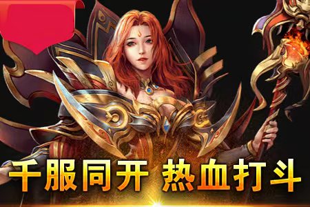 传奇新服武器衣服高燃实战集锦